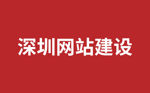 舞钢市网站建设,舞钢市外贸网站制作,舞钢市外贸网站建设,舞钢市网络公司,坪山响应式网站制作哪家公司好